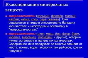 מינרלים בגוף - מה קורה כשיש מחסור בהם?